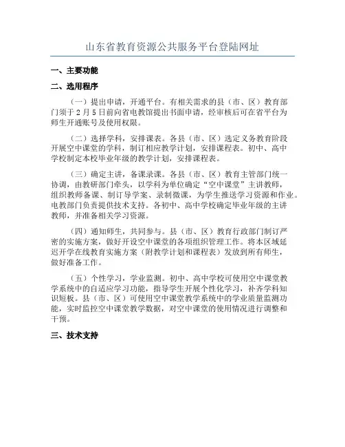 山东省教育资源公共服务平台登陆网址