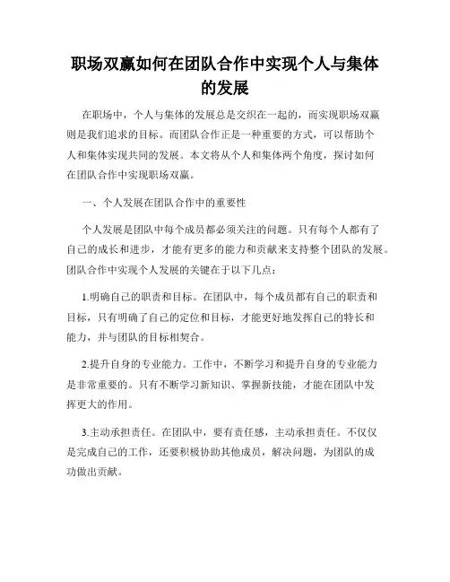 职场双赢如何在团队合作中实现个人与集体的发展
