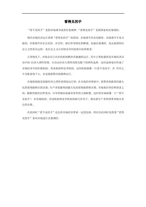 看见的手原理