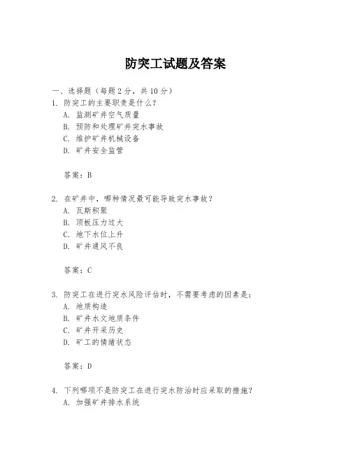 防突工试题及答案