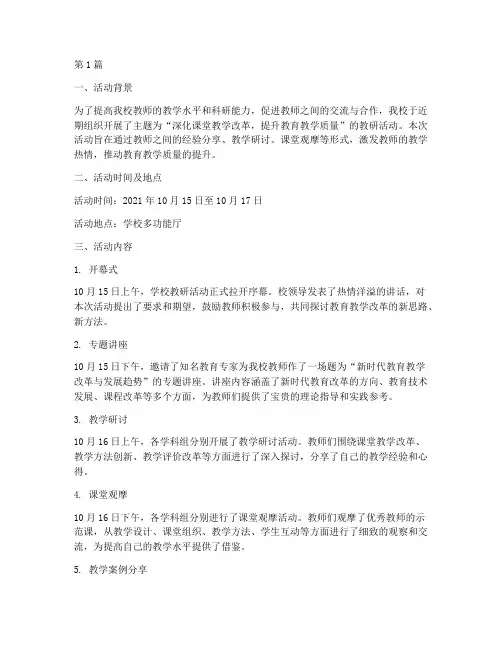 学校教研活动活动简报(3篇)