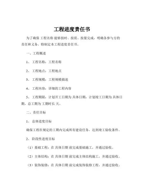 工程进度责任书