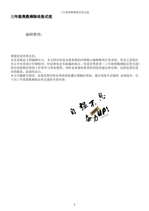 三年级奥数乘除法竖式迷