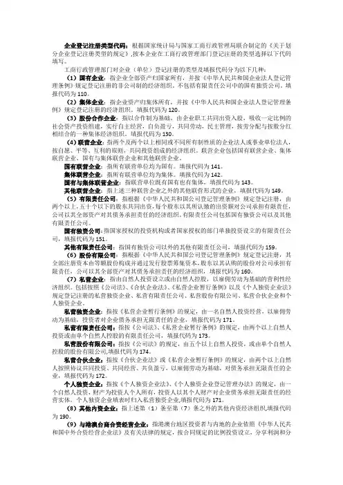 企业登记注册类型代码