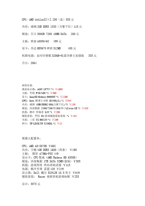 最新电脑组装配置清单大全