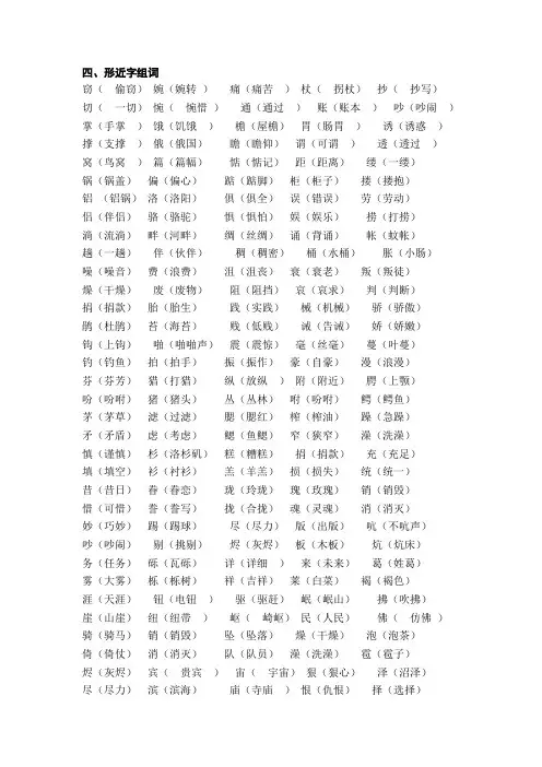 五年级上册复习资料形近字组词
