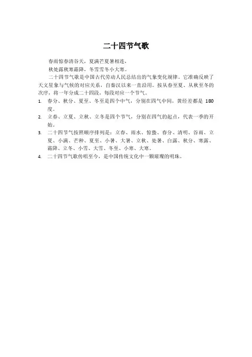 二十四节气歌