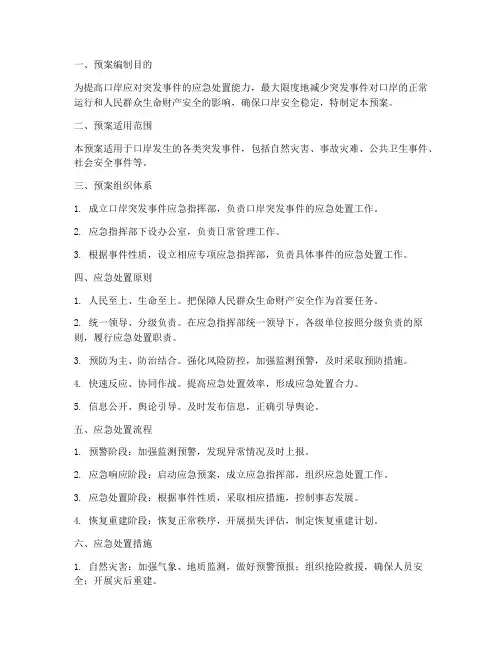 口岸突发事件总体应急预案
