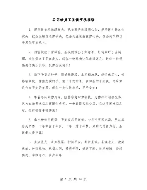 公司给员工圣诞节祝福语（六篇）