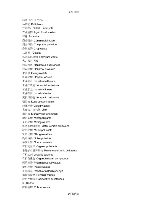 有关环保的词汇