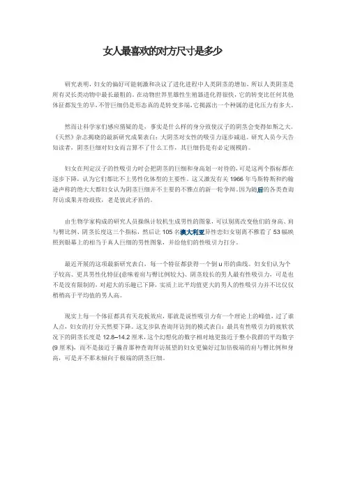 女人最喜欢的对方尺寸是多少