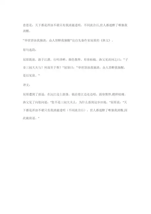 举世皆浊我独清众人皆醉我独醒意思
