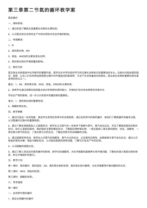 第三章第二节氮的循环教学案