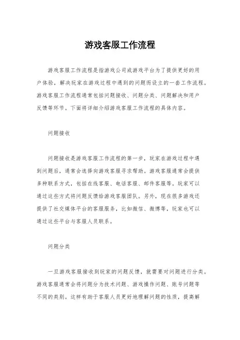 游戏客服工作流程
