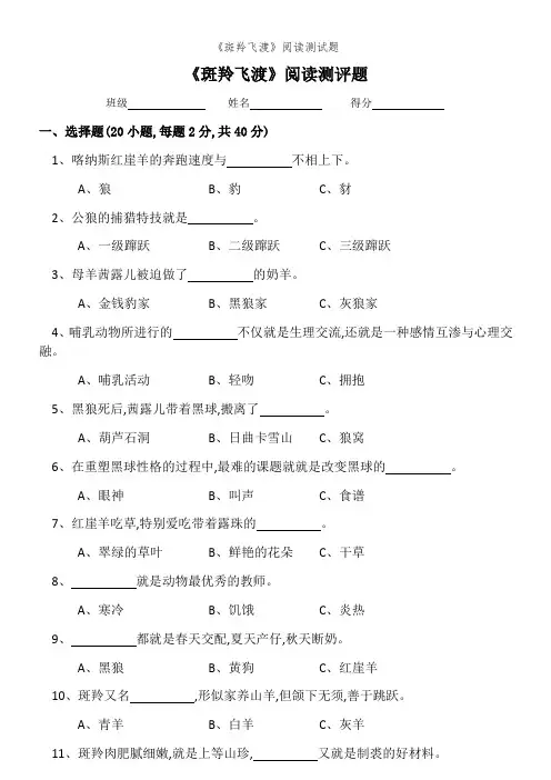 《斑羚飞渡》阅读测试题