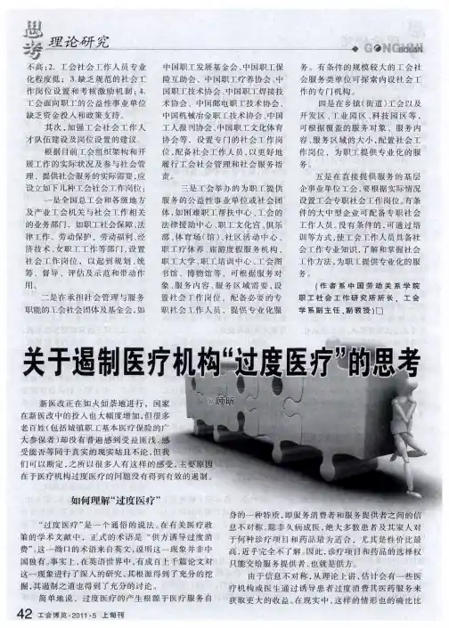 关于遏制医疗机构“过度医疗”的思考