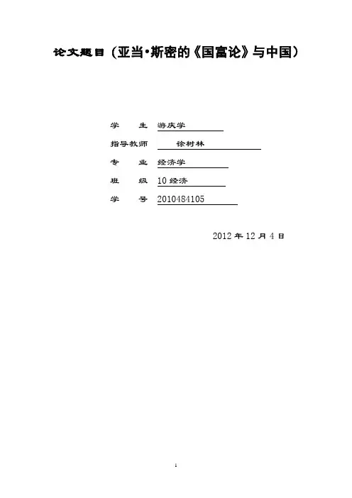 论亚当斯密的《国富论》于中国