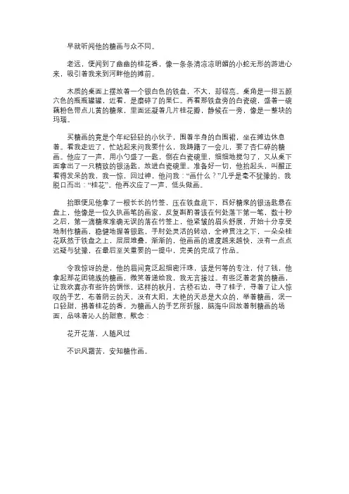 高中作文:风动桂花香作文800字