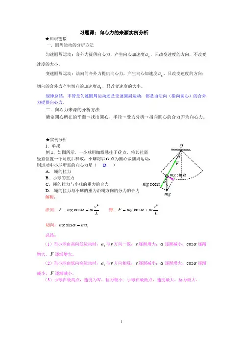 (完整版)习题课：向心力来源的实例分析