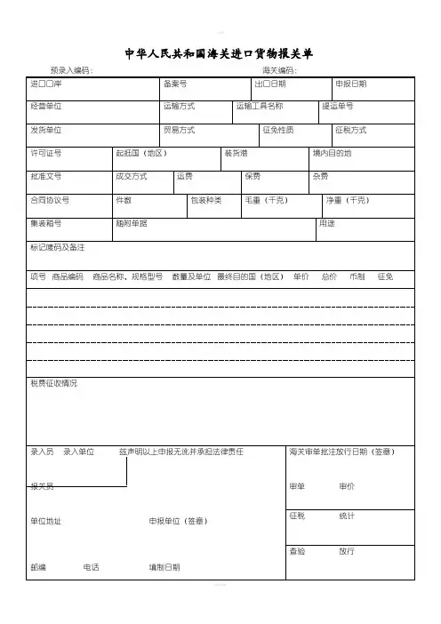 中华人民共和国海关进口货物报关单规范填写
