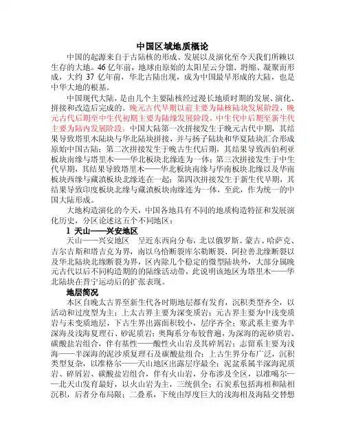 中国区域构造简况——华北区域地质构造