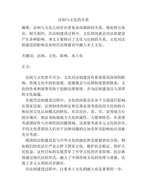 法制与文化的关系
