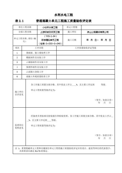 防浪墙YXS-1-34