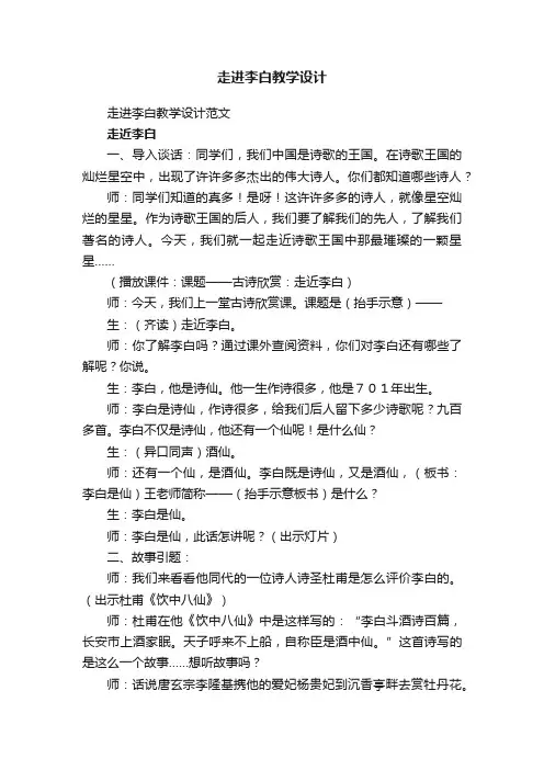走进李白教学设计范文