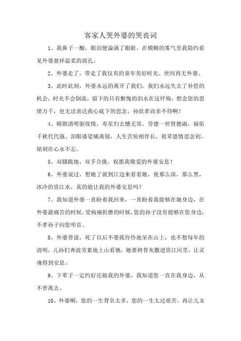 客家人哭外婆的哭丧词