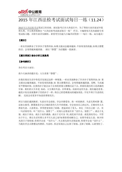 2015年江西法检考试面试每日一练(11.24)