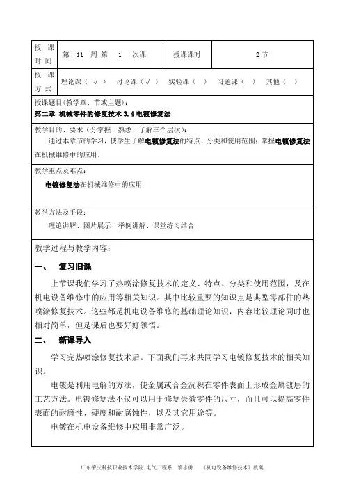 机电设备维修技术教案(第11周第1次课)