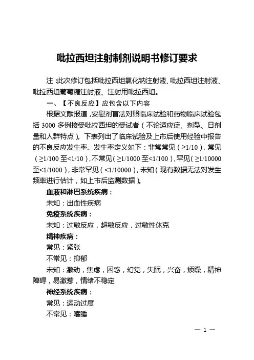 吡拉西坦注射制剂说明书修订要求(2023年第53号公告)