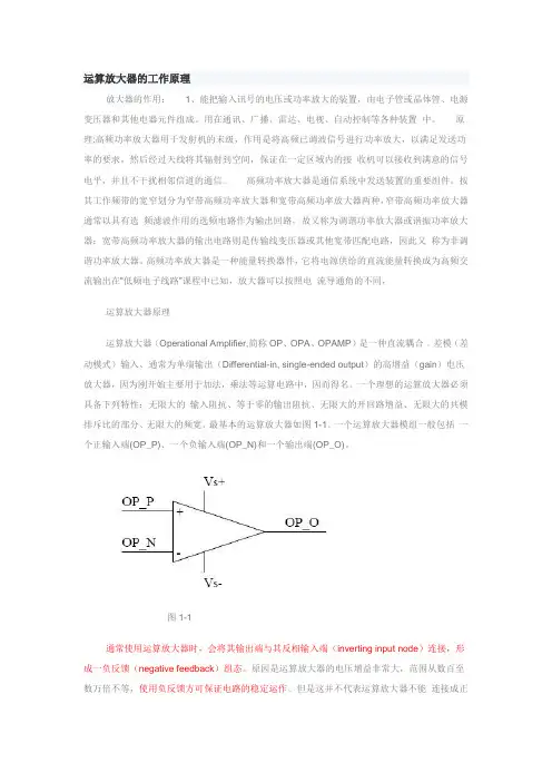 运算放大器的工作原理