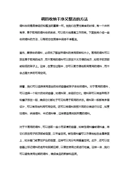 调料收纳干净又整洁的方法
