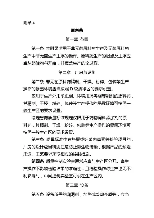 附录4 原料药