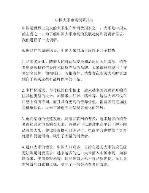 中国大米市场调研报告