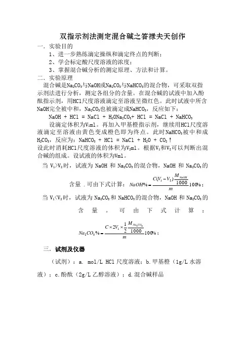 双指示剂法测定混合碱