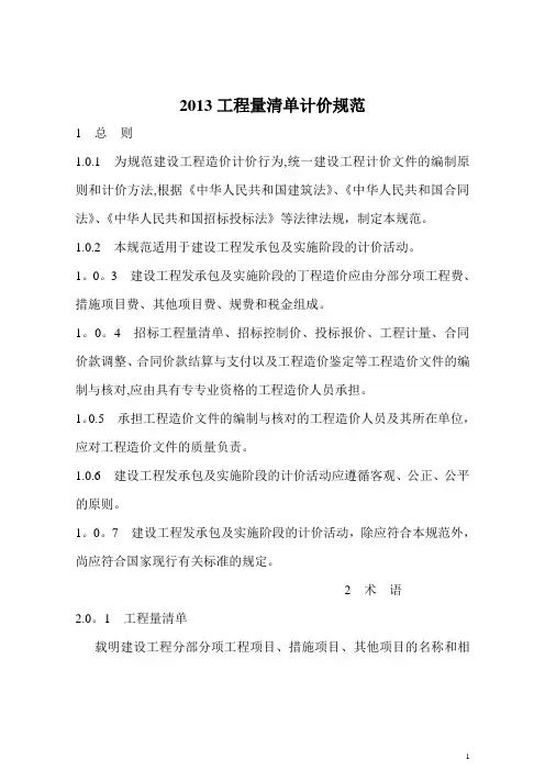 建设工程量清单计价规范(2013版)