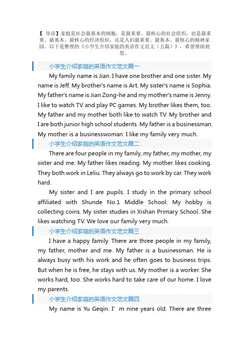 小学生介绍家庭的英语作文范文（五篇）
