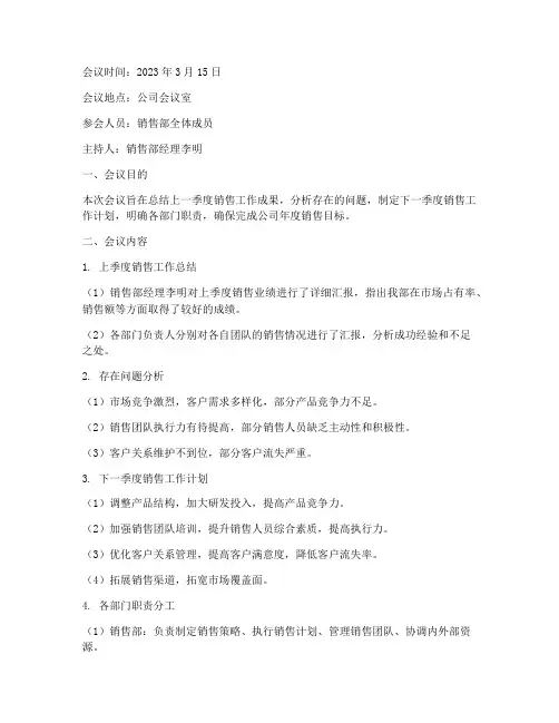 部门销售工作计划会议纪要