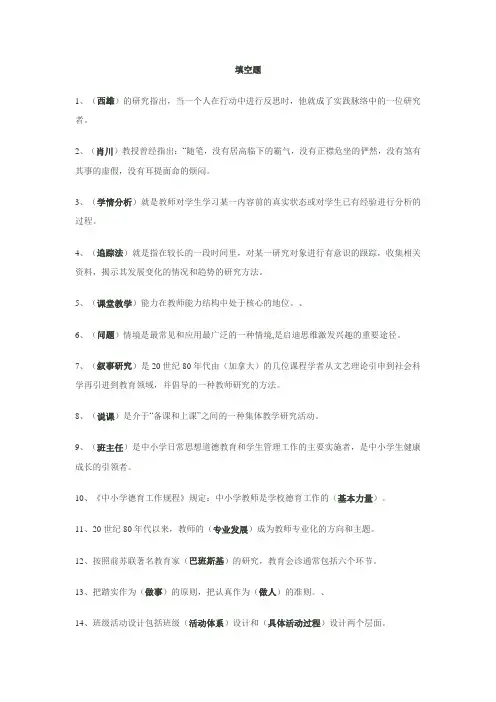 教师专业发展导引 作业6分答案