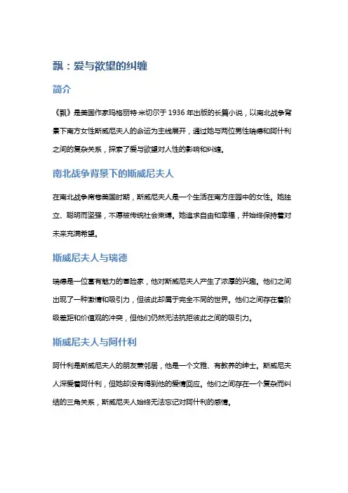 《飘》：爱与欲望的纠缠