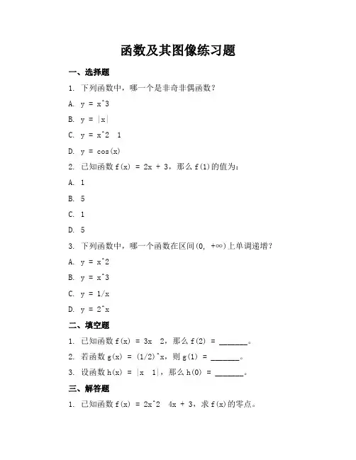 函数及其图像练习题