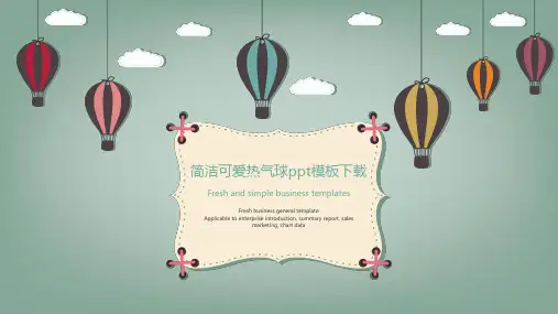 简洁可爱热气球PPT模板