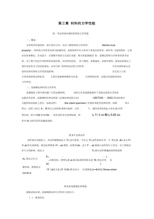 材料的力学性能