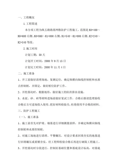道路工程网格护坡施工方案分享