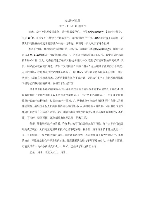 走进纳米世界