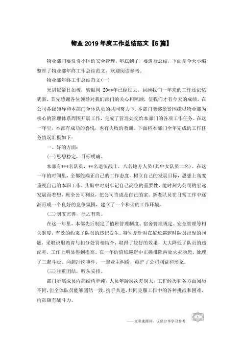 物业2019年度工作总结范文【5篇】