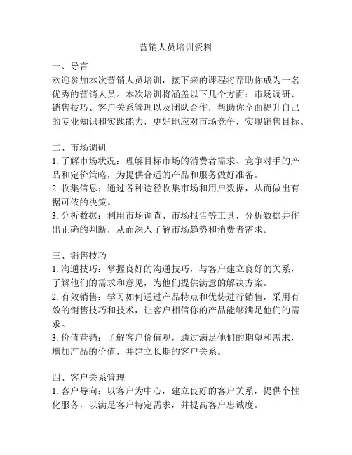 营销人员培训资料