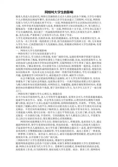 网络对大学生的影响